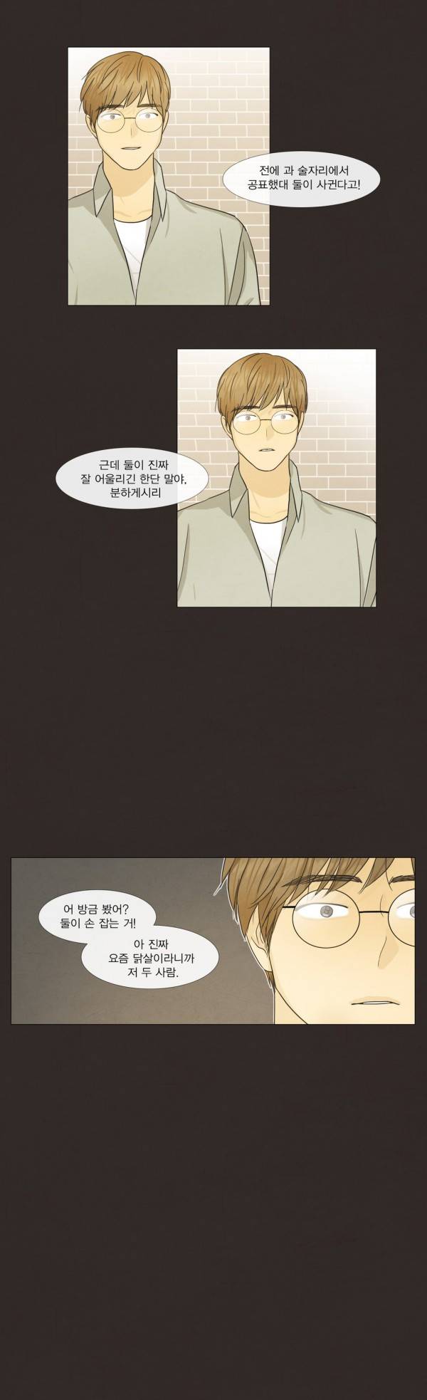 청춘로맨스 99화 23