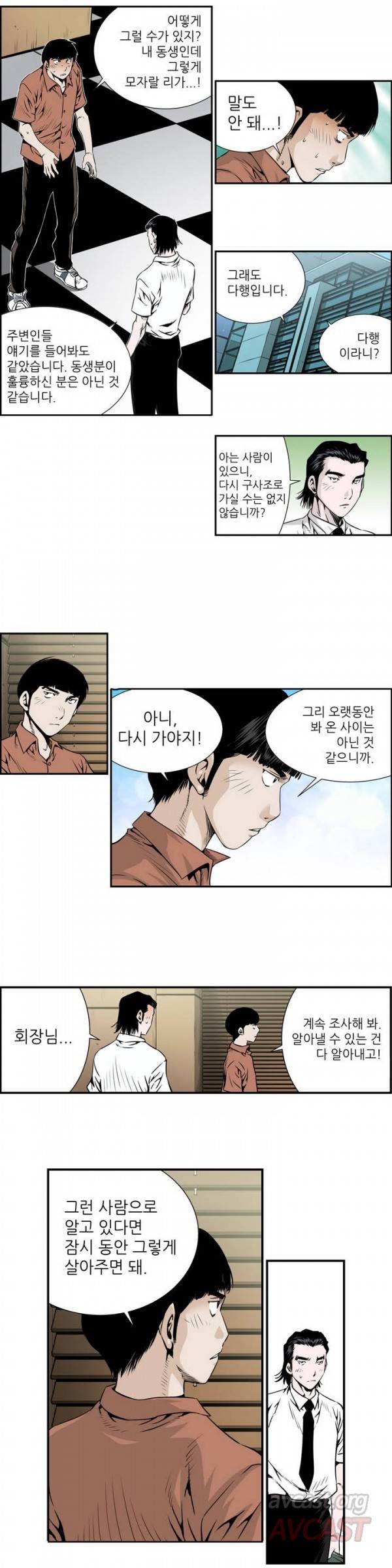 더블캐스팅 2화 5