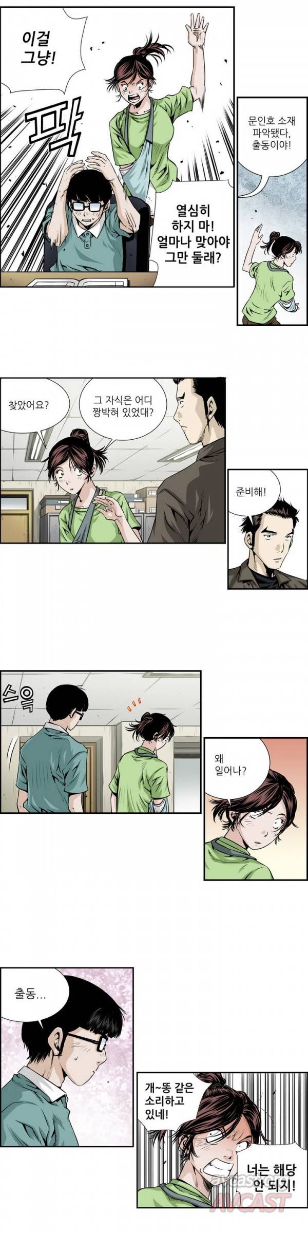 더블캐스팅 2화 9