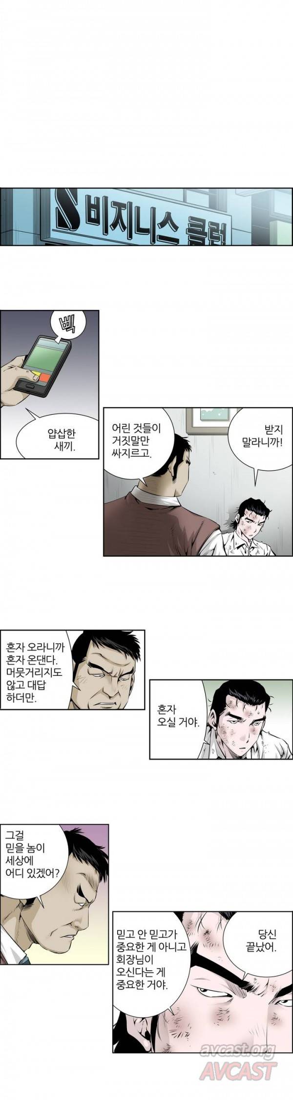 더블캐스팅 32화 3