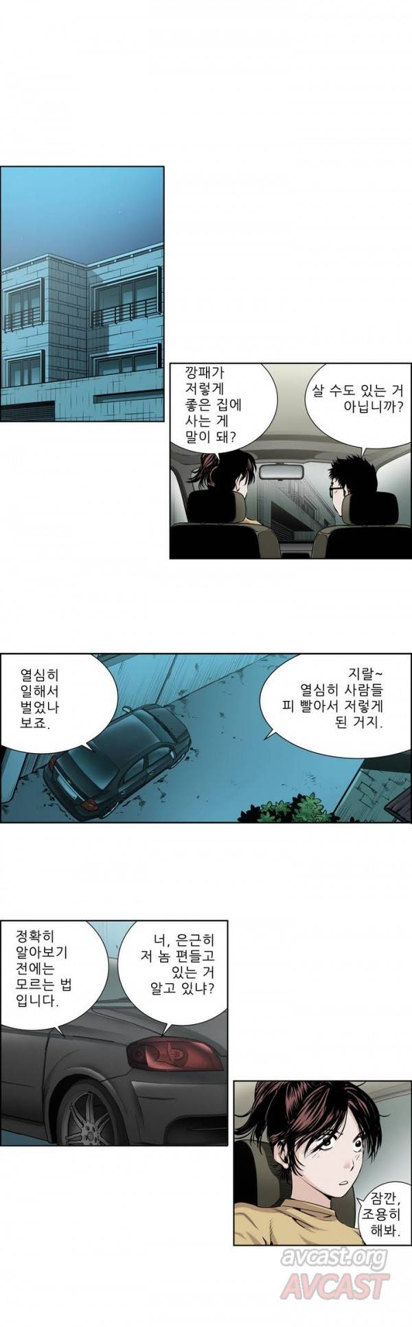 더블캐스팅 42화 2