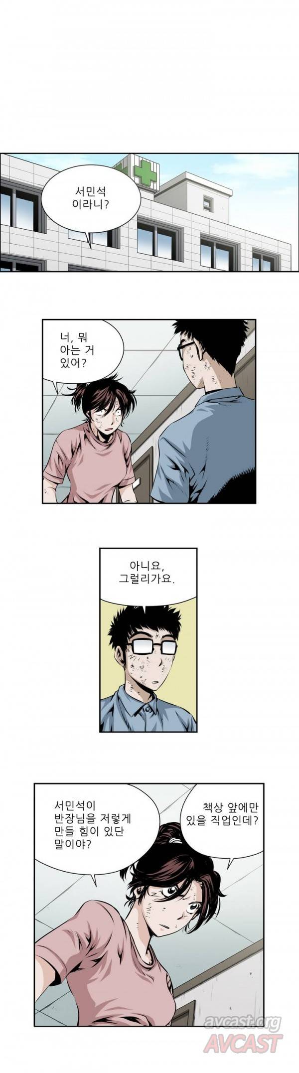 더블캐스팅 83화 2