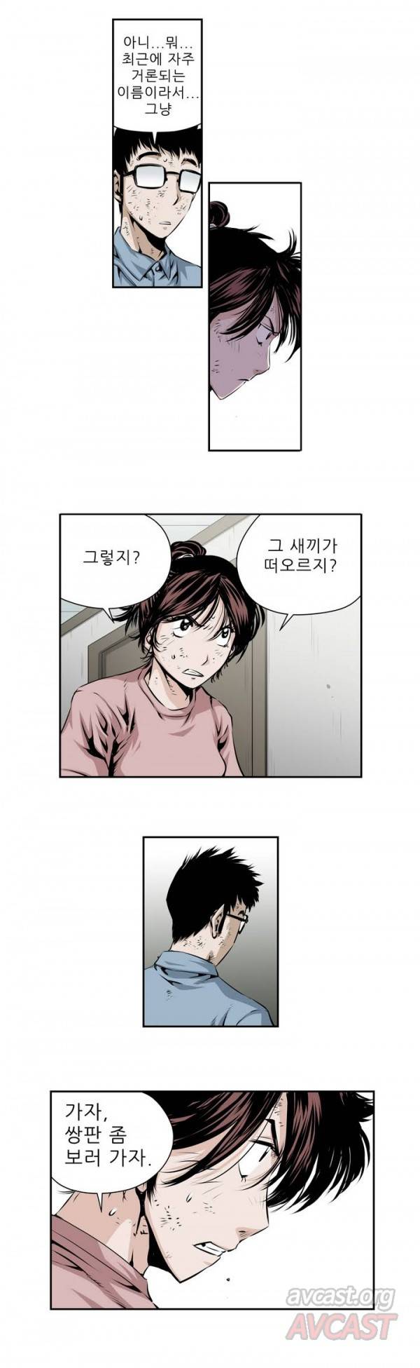 더블캐스팅 83화 3