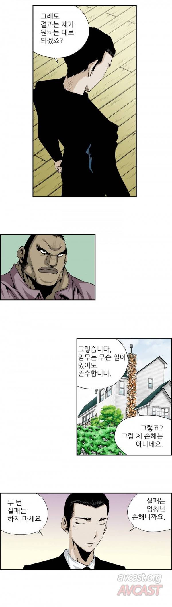 더블캐스팅 103화 4