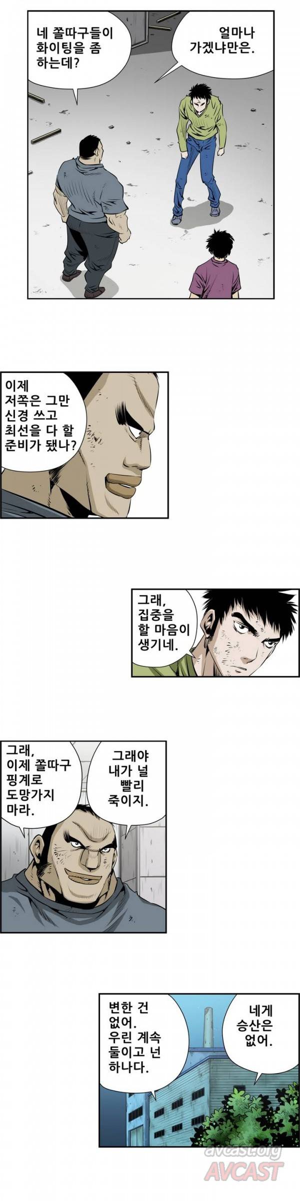 더블캐스팅 113화 7
