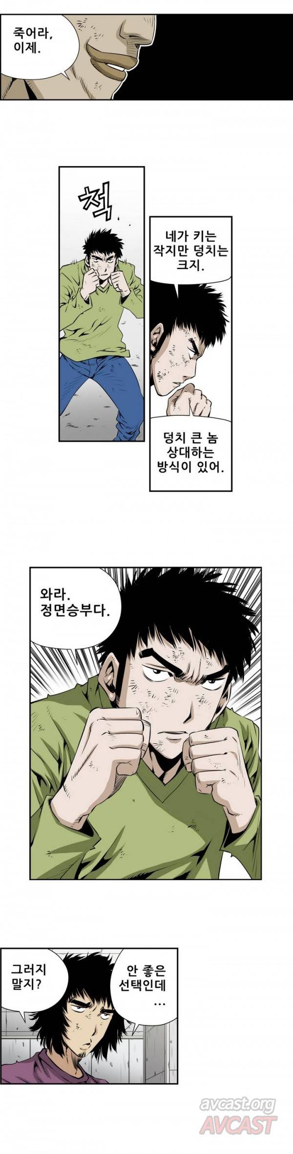 더블캐스팅 113화 8