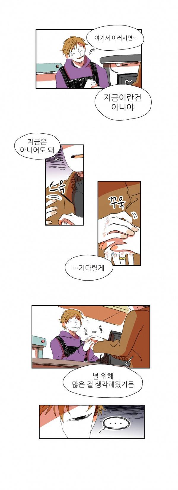 흔하디 흔한 이야기 9화 2