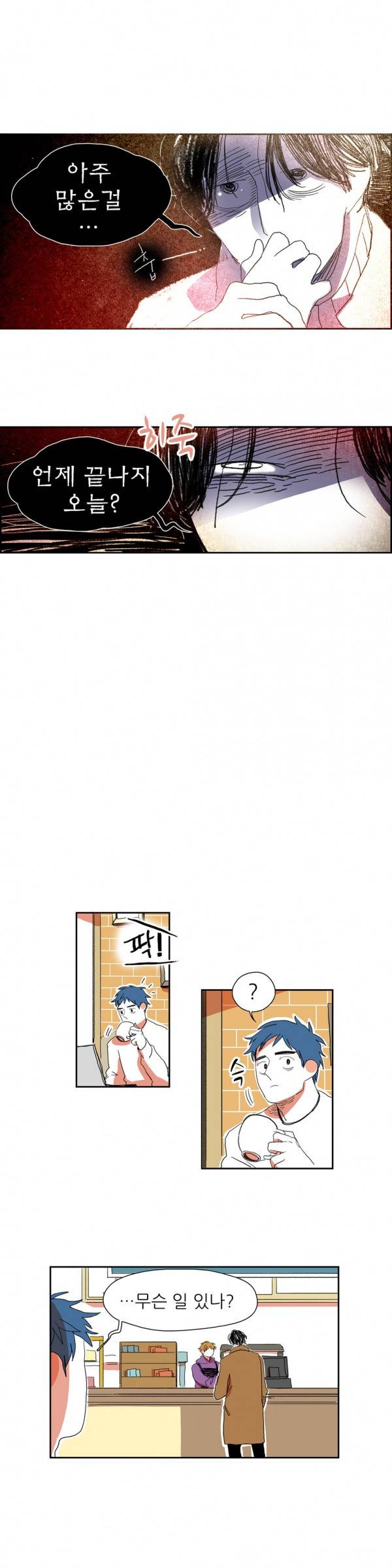 흔하디 흔한 이야기 9화 3