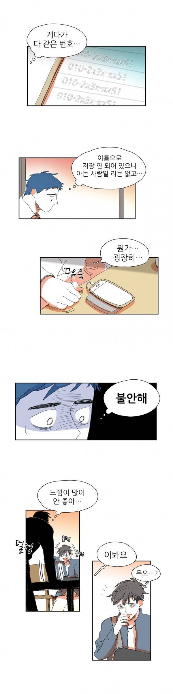 흔하디 흔한 이야기 19화 2