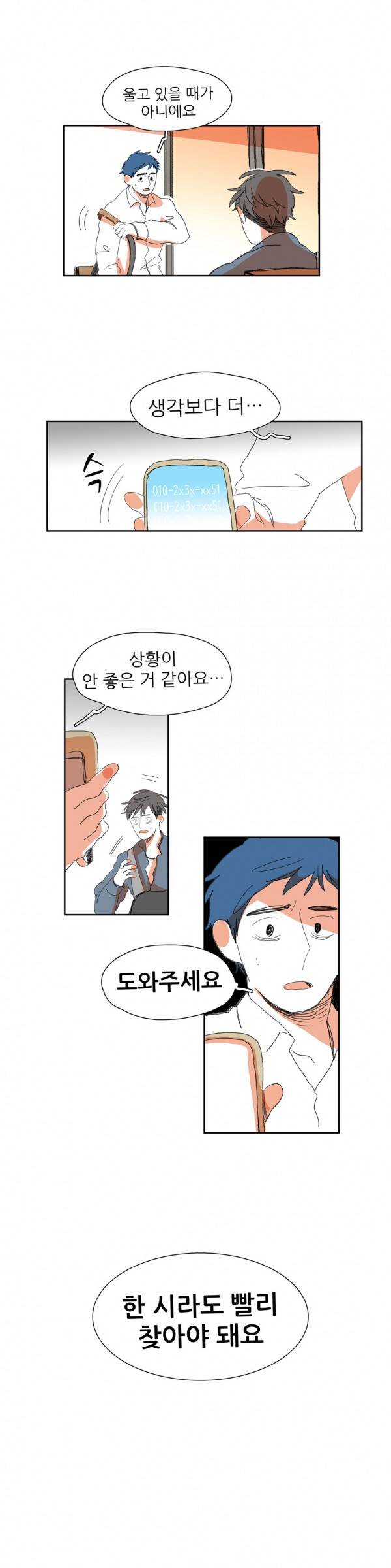 흔하디 흔한 이야기 19화 3