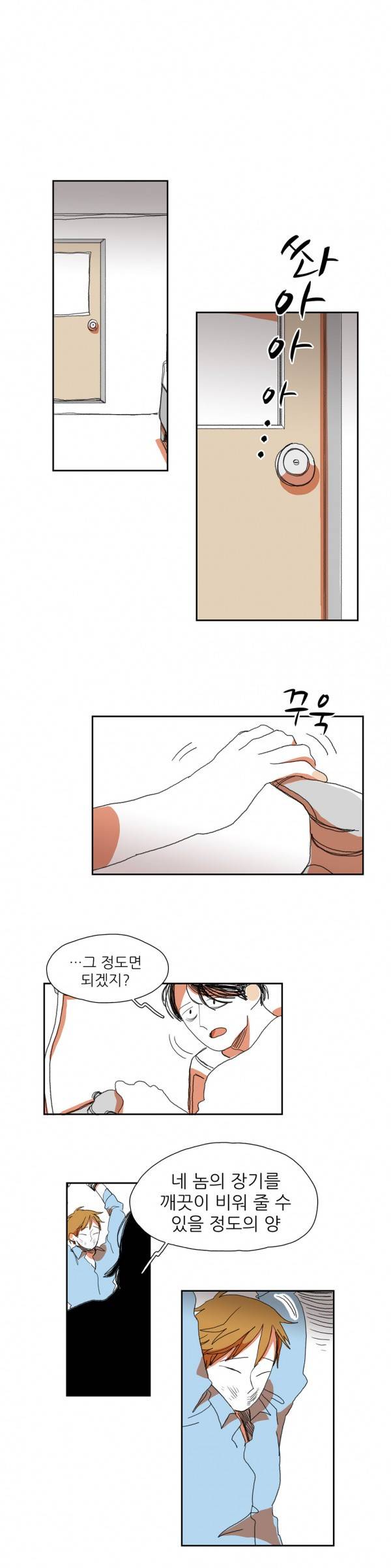 흔하디 흔한 이야기 19화 4