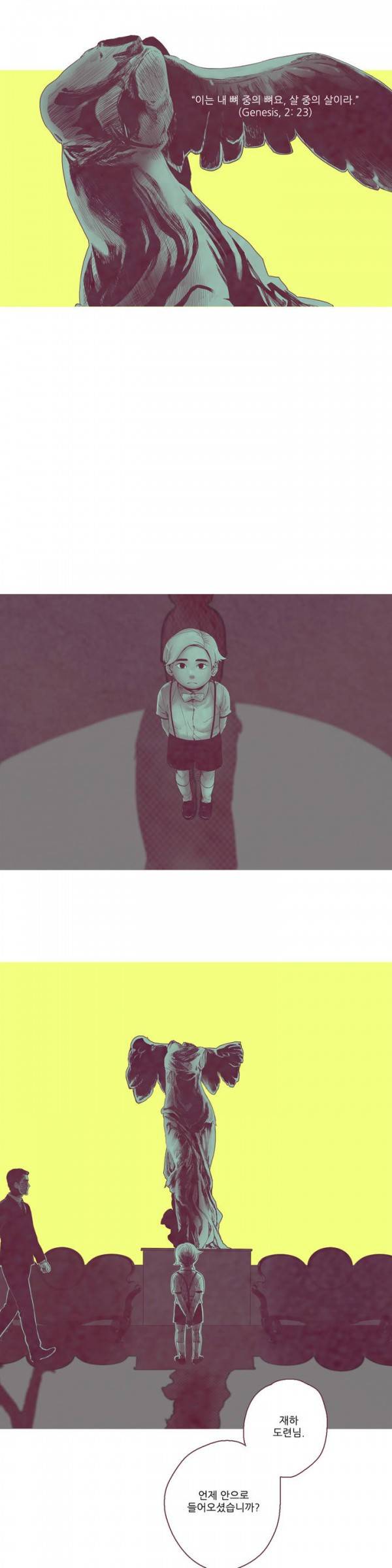 뼈와 살 프롤로그 1