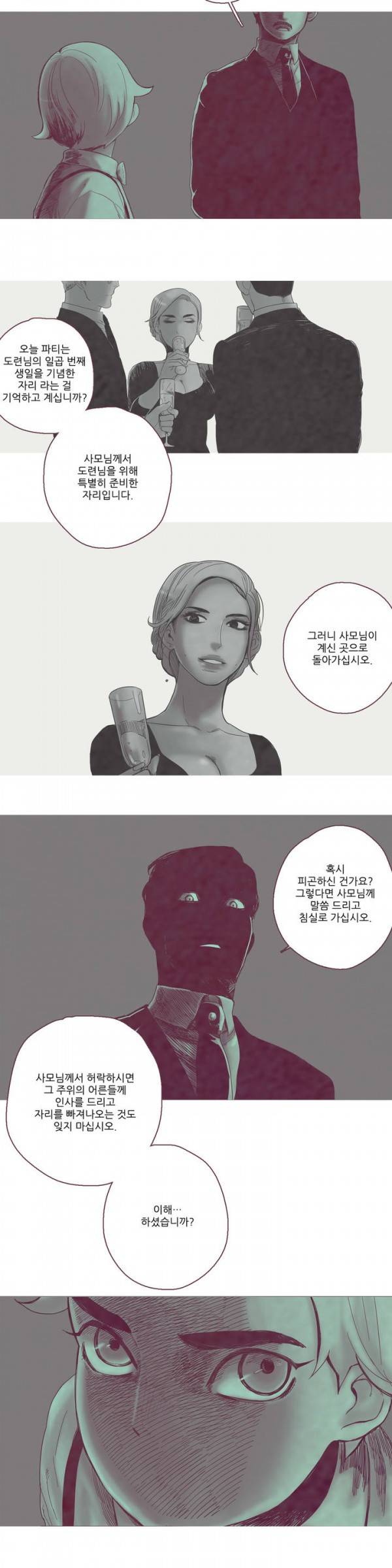 뼈와 살 프롤로그 2