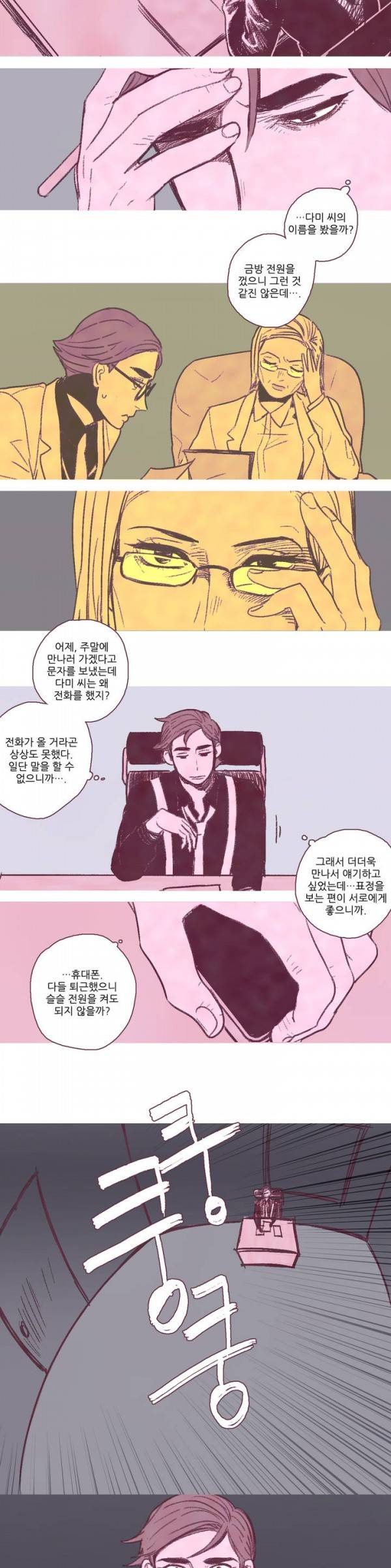 뼈와 살 10화 2