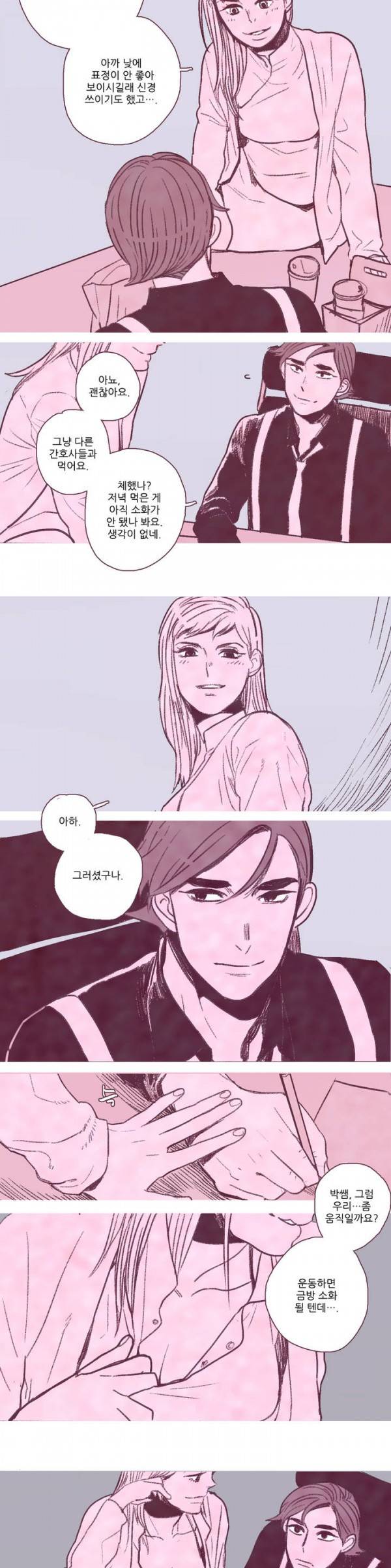 뼈와 살 10화 4