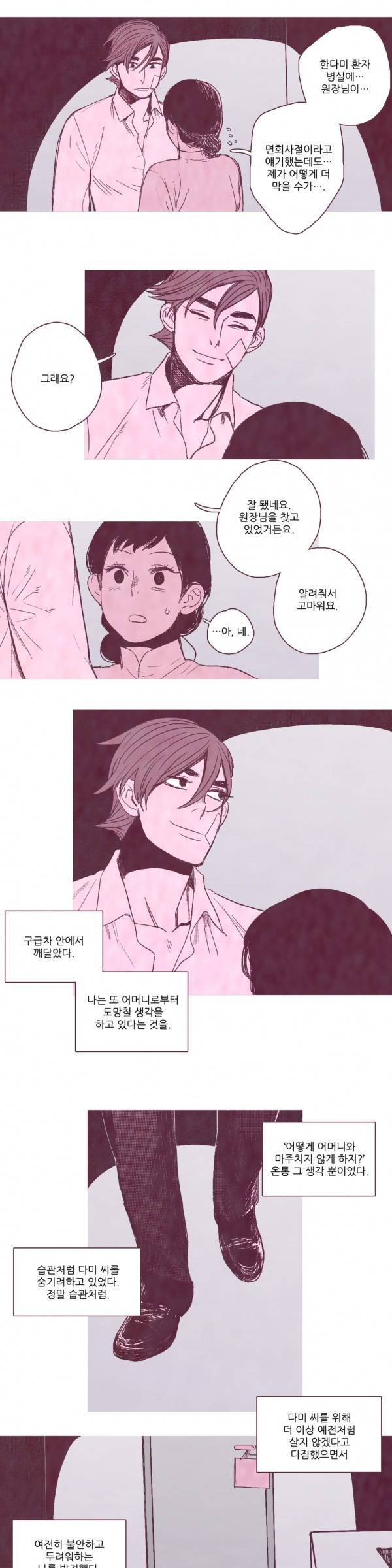 뼈와 살 20화 2