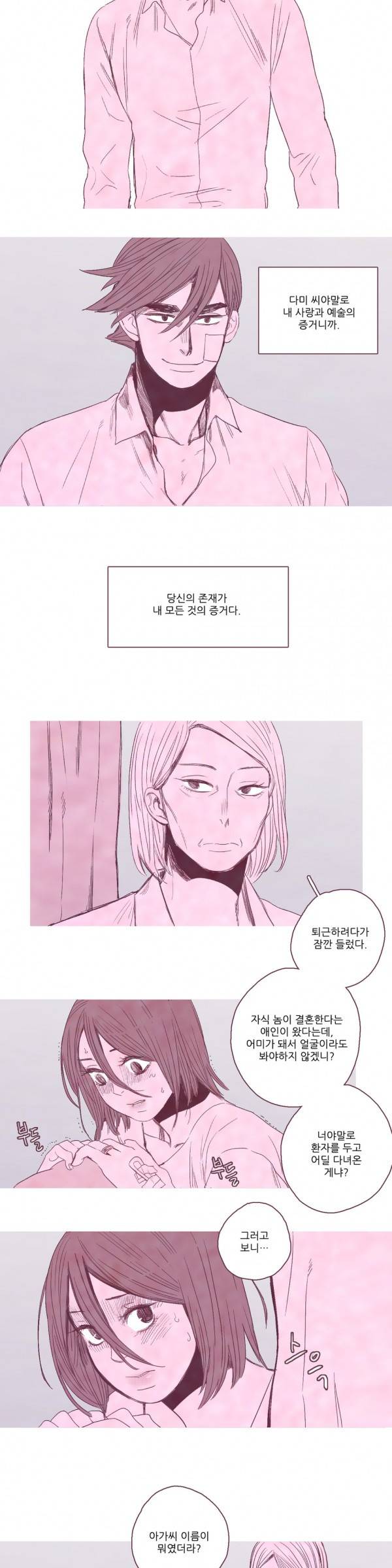 뼈와 살 20화 4