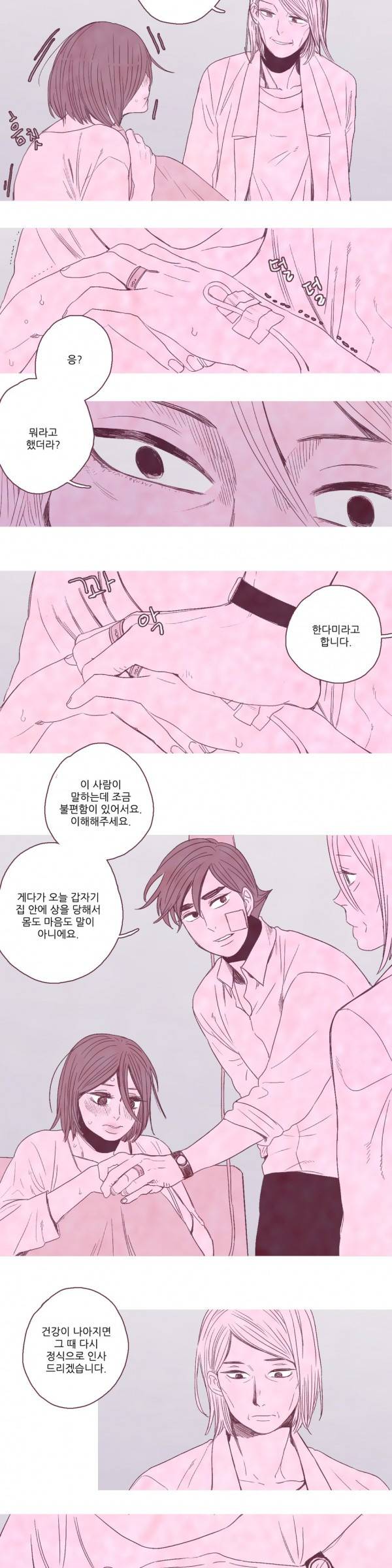뼈와 살 20화 5