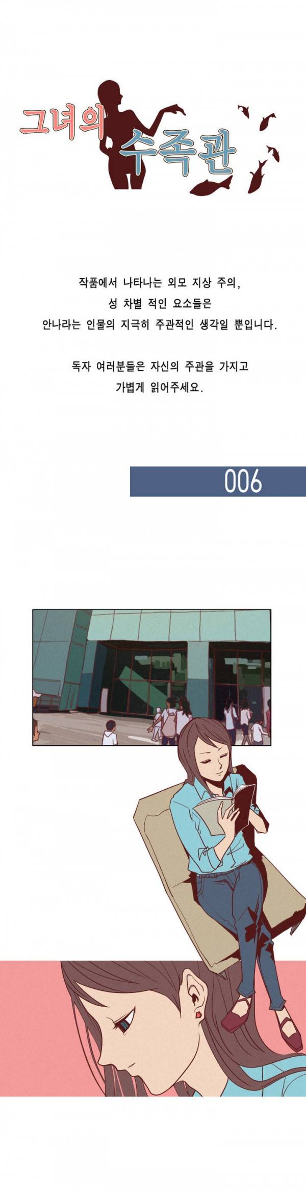 그녀의 수족관 6화 1