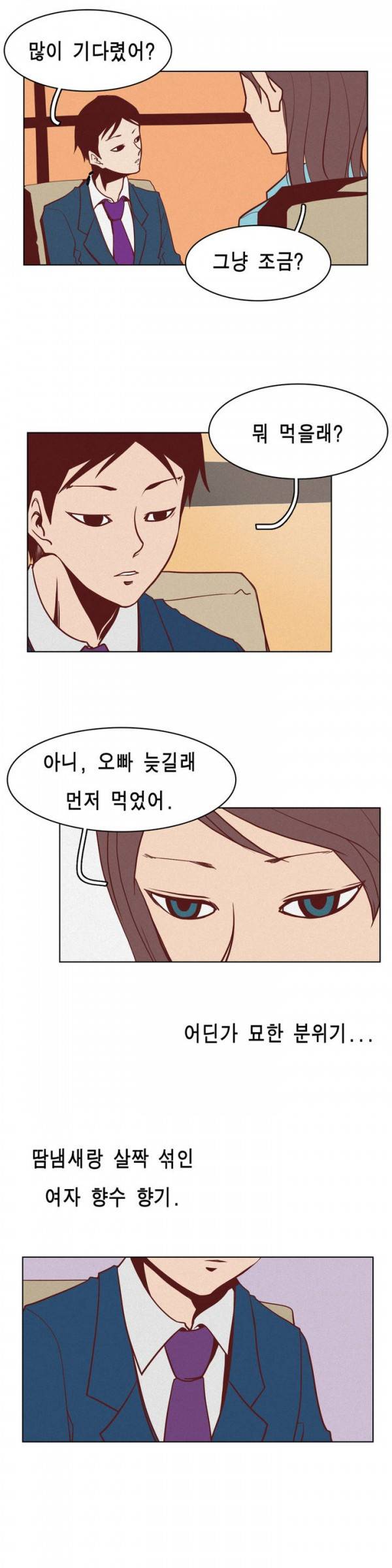그녀의 수족관 6화 3