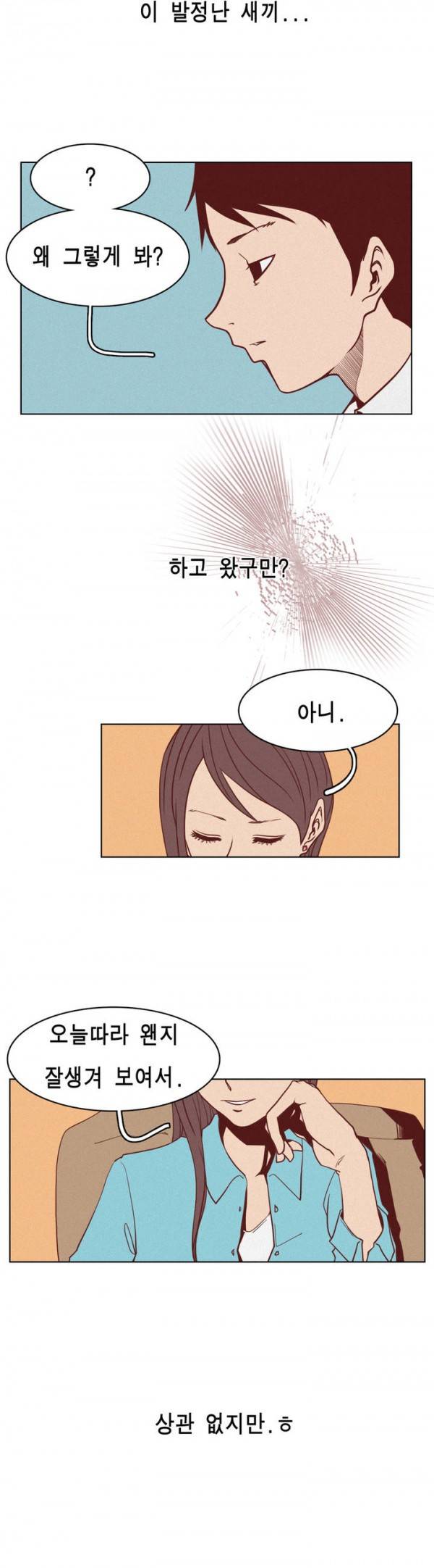 그녀의 수족관 6화 4