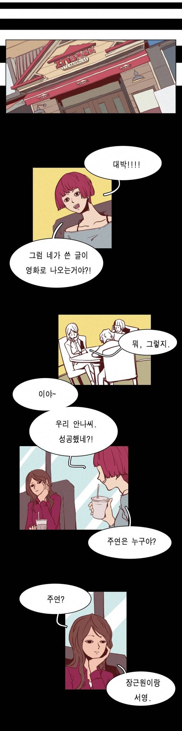 그녀의 수족관 16화 3