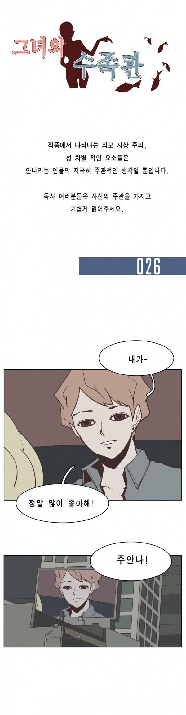 그녀의 수족관 26화 1