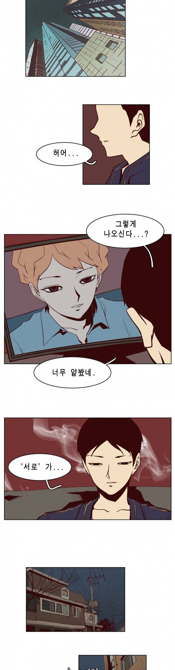 그녀의 수족관 26화 3