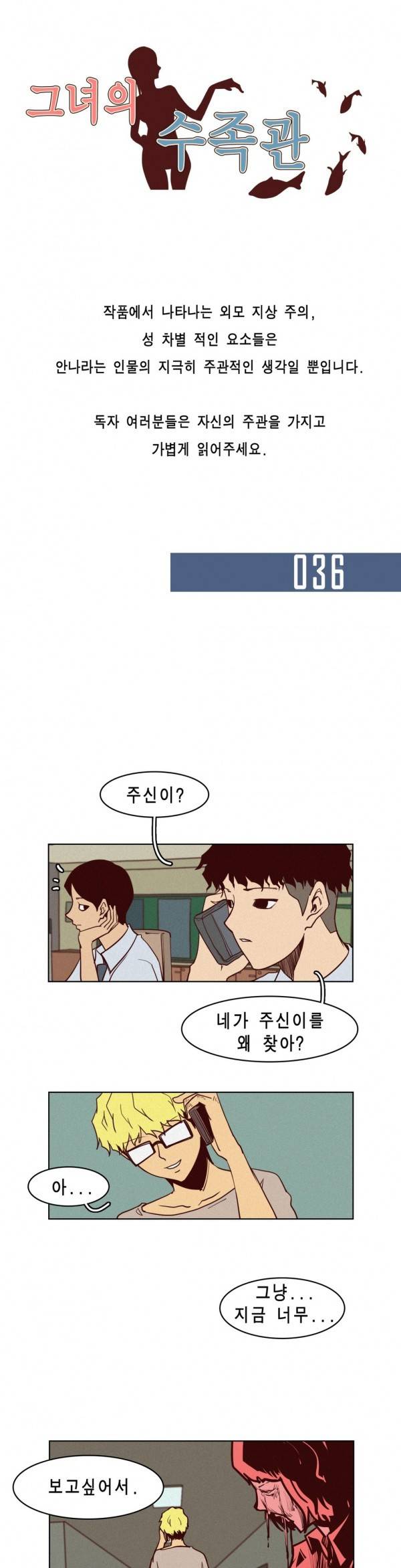 그녀의 수족관 36화 1