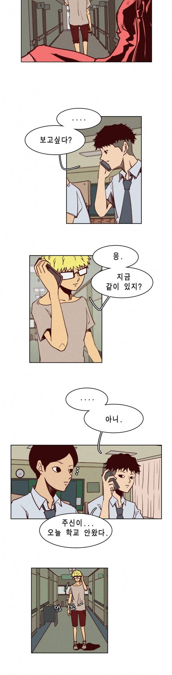 그녀의 수족관 36화 2