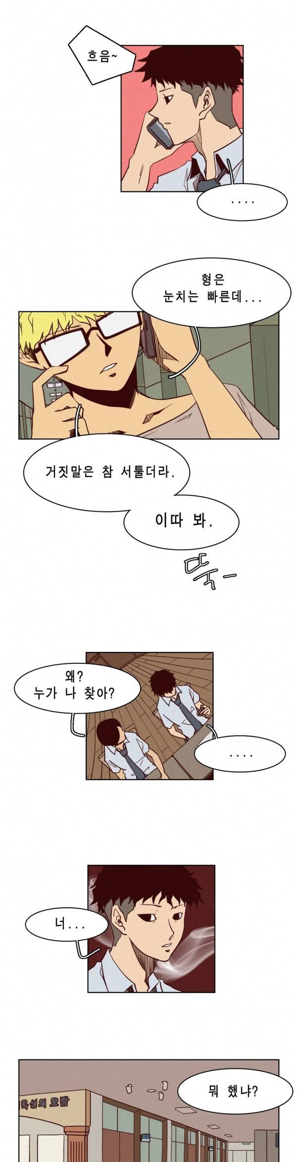 그녀의 수족관 36화 3
