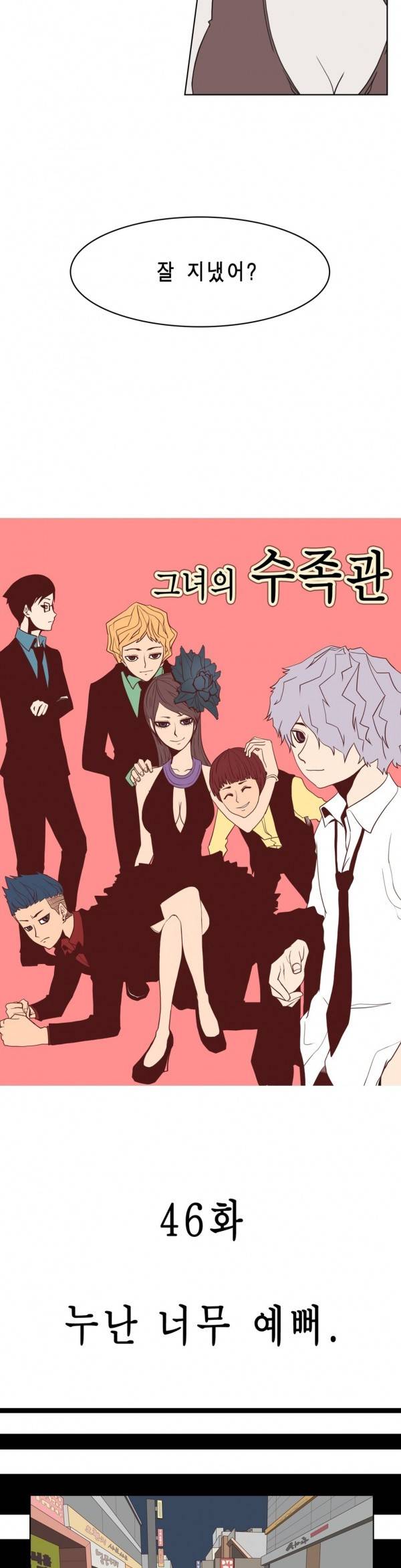 그녀의 수족관 46화 3