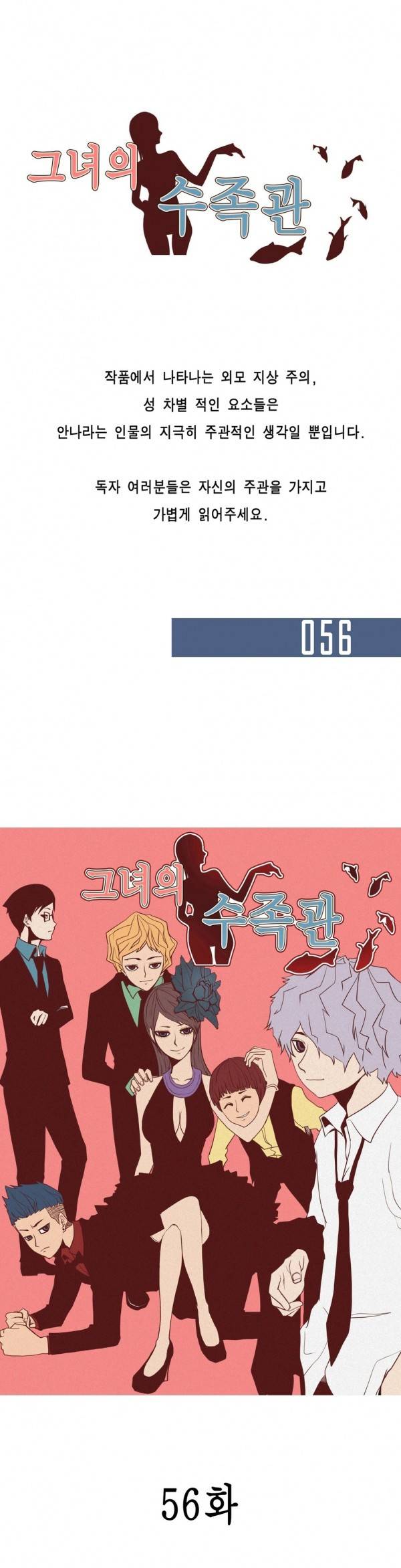 그녀의 수족관 56화 1