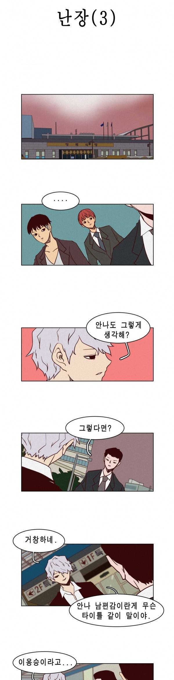 그녀의 수족관 56화 2