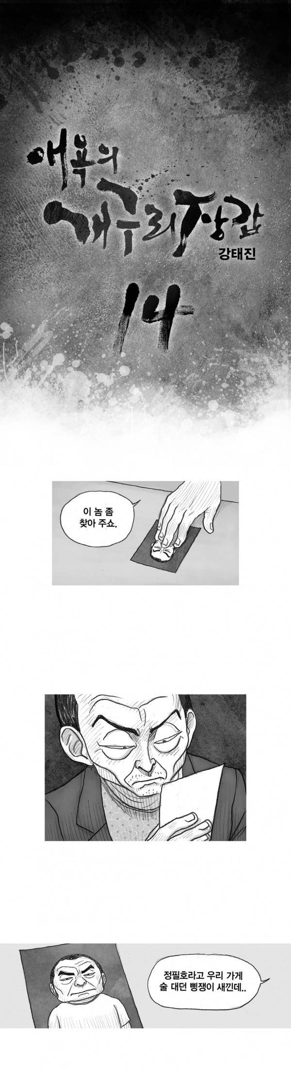 애욕의 개구리 장갑 14화 1