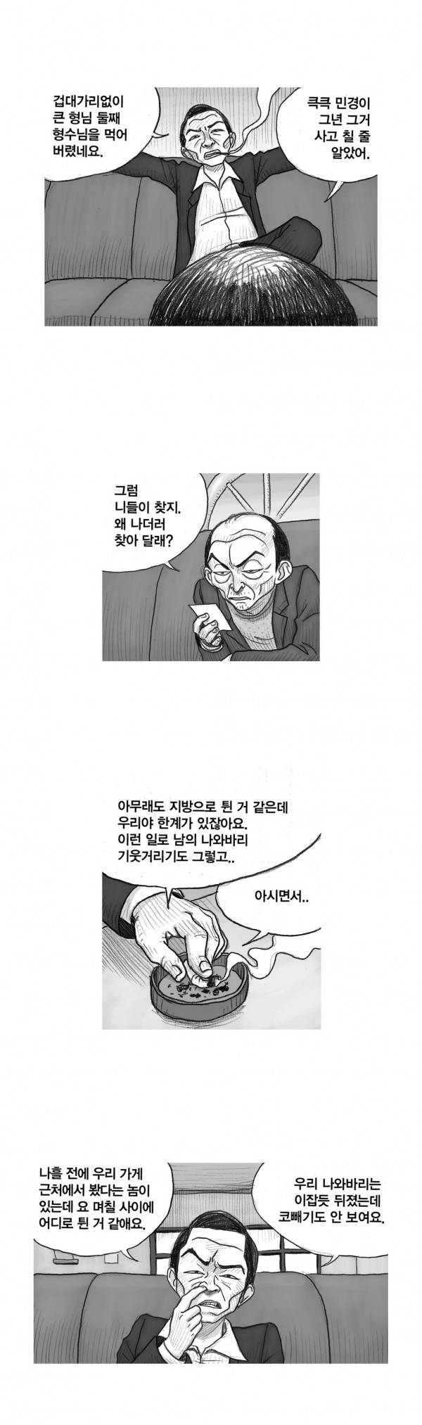 애욕의 개구리 장갑 14화 2