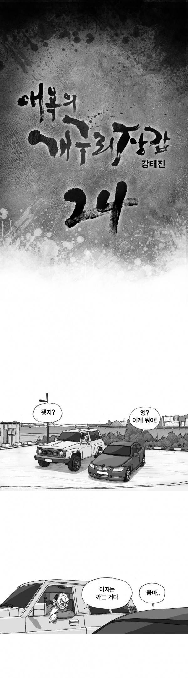 애욕의 개구리 장갑 24화 1