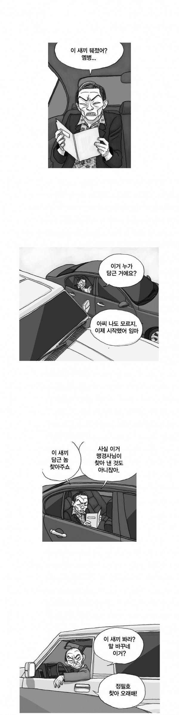 애욕의 개구리 장갑 24화 2