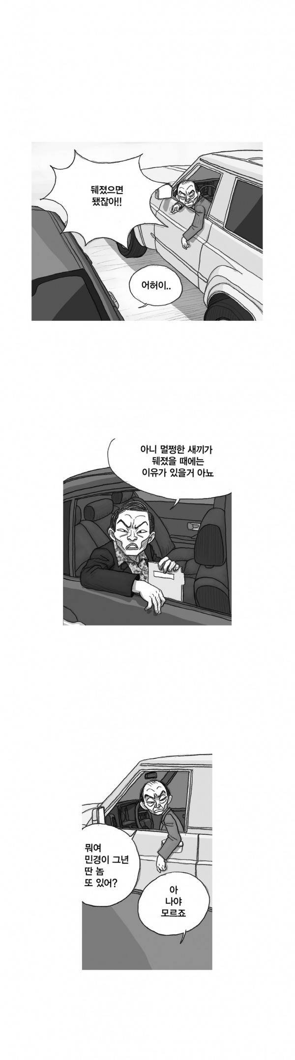 애욕의 개구리 장갑 24화 3