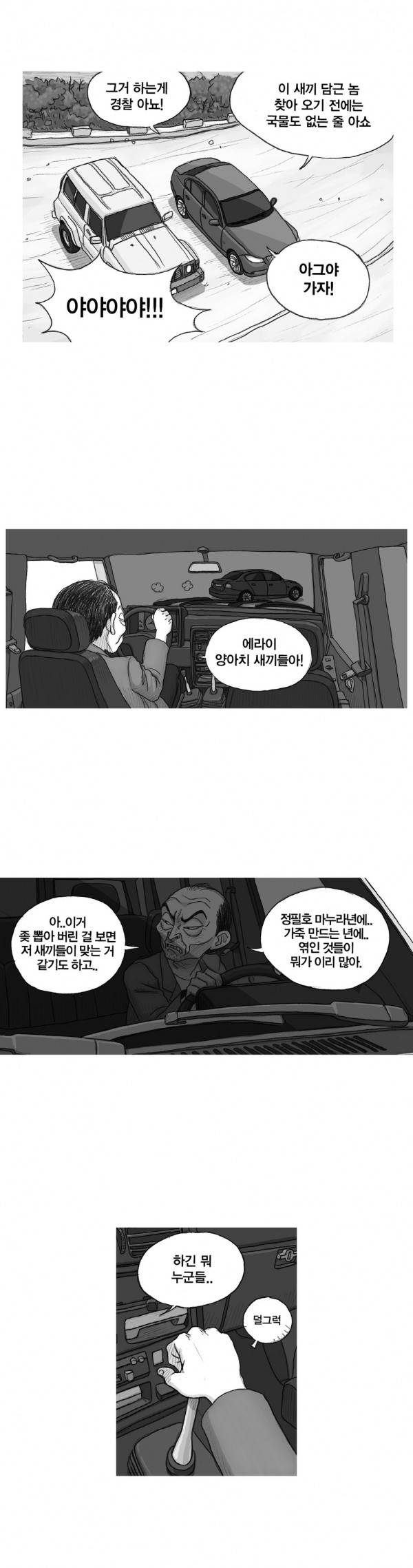 애욕의 개구리 장갑 24화 4