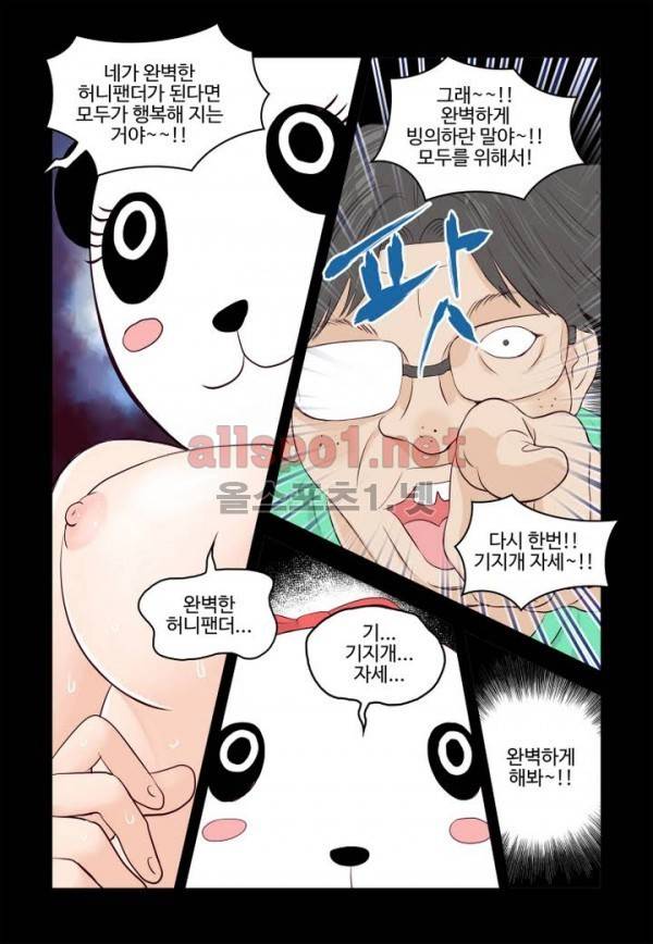 가슴중독 30화 3