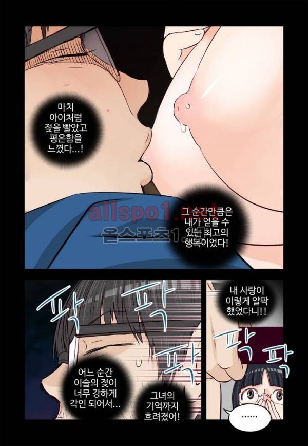 가슴중독 40화 3