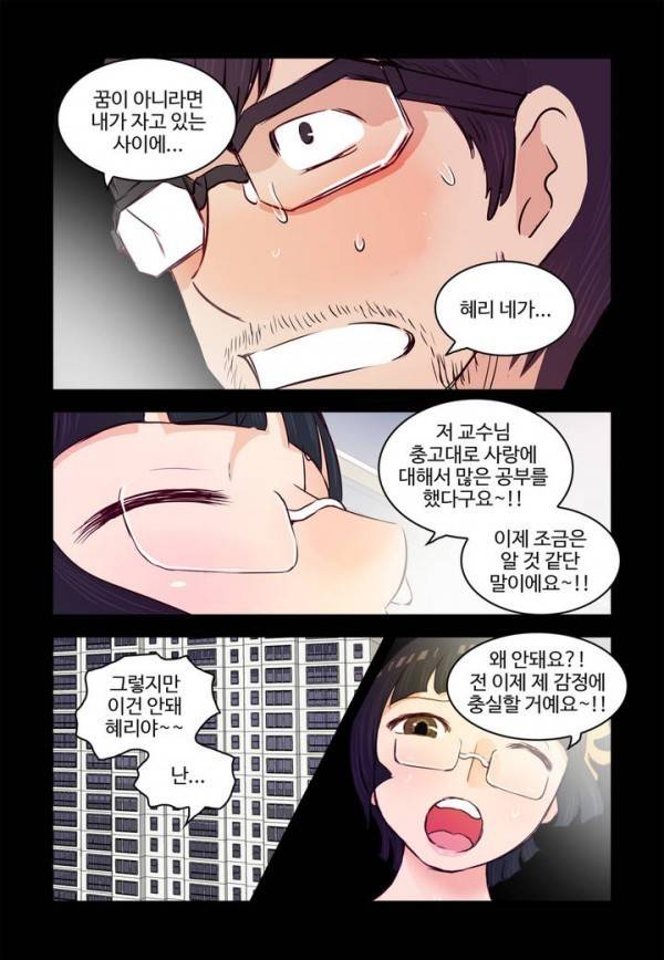 가슴중독 50화 4