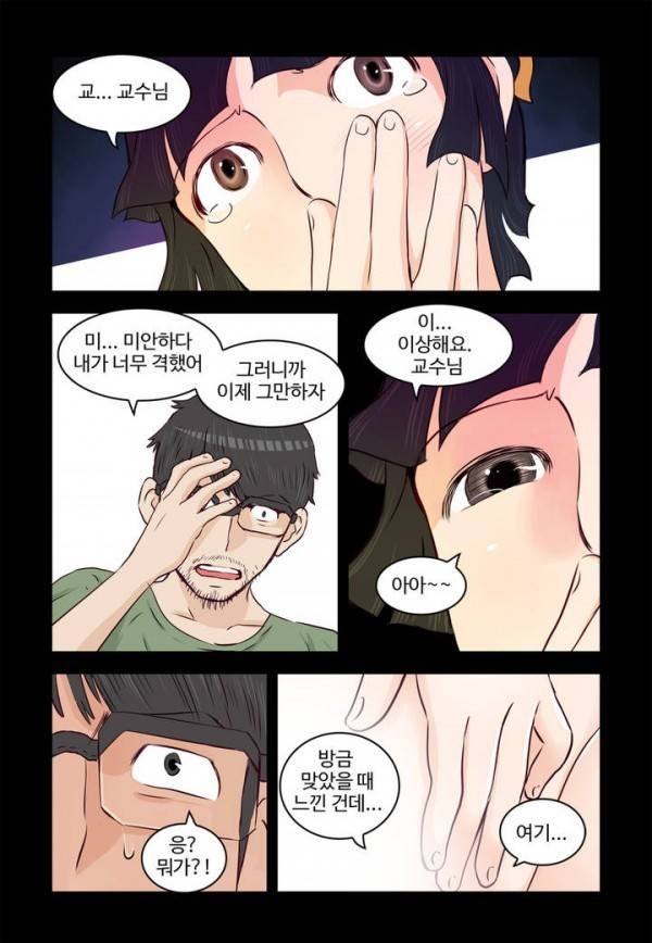 가슴중독 50화 9