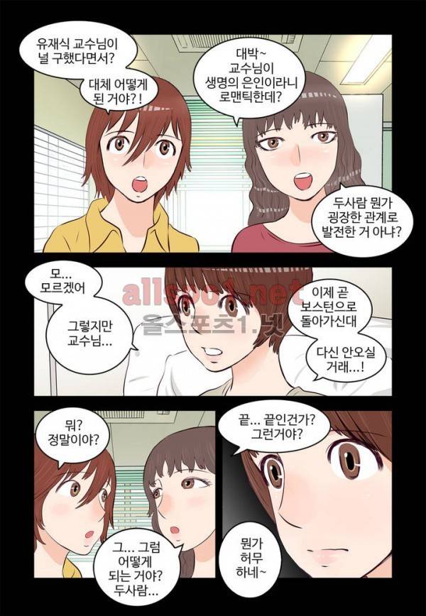 가슴중독 60화 최종화 3