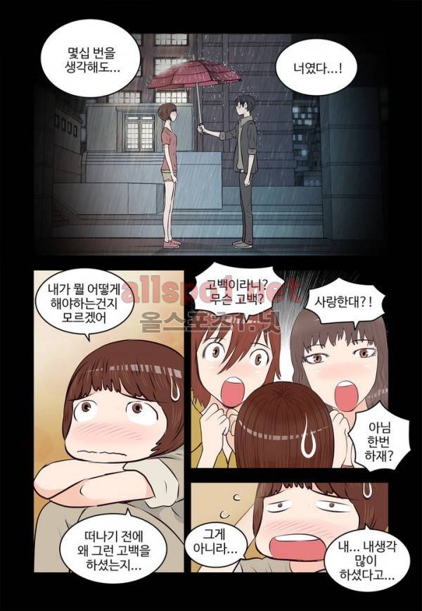 가슴중독 60화 최종화 4
