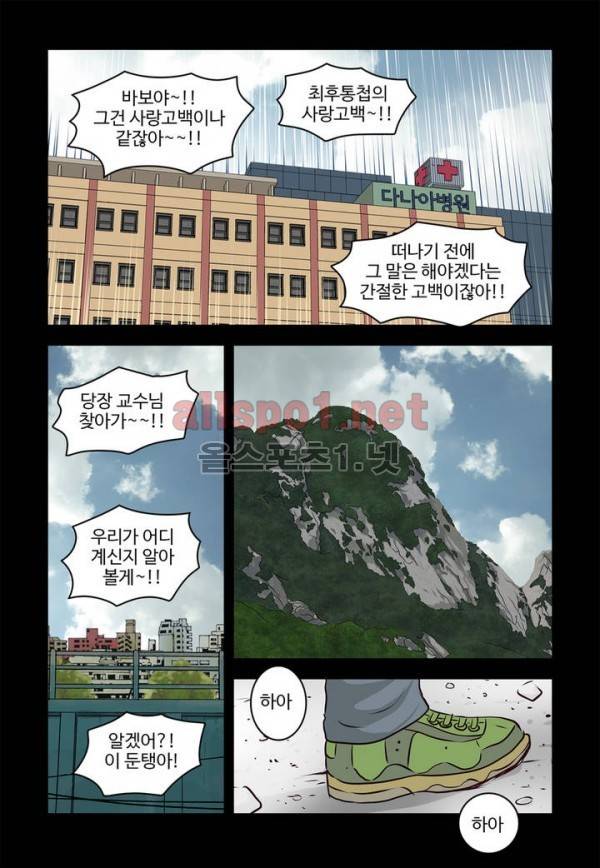 가슴중독 60화 최종화 5