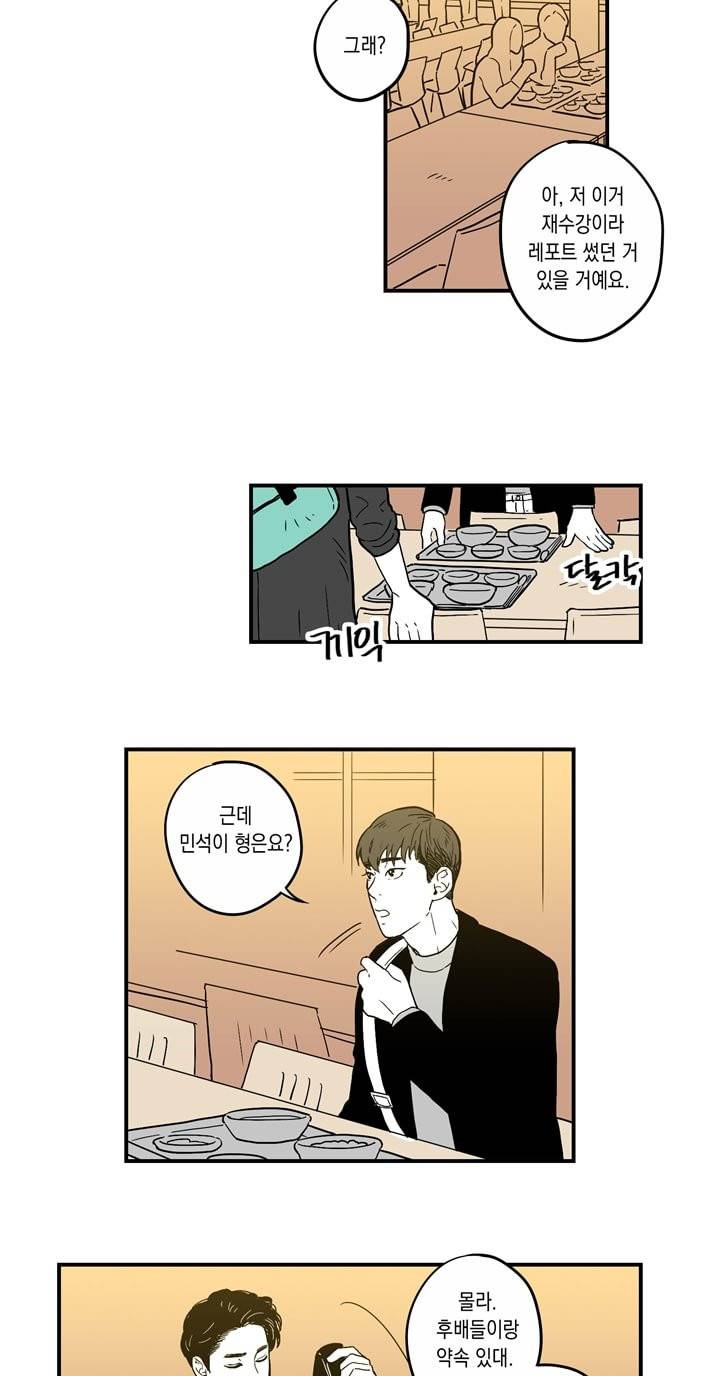 FOOLS 9화 2