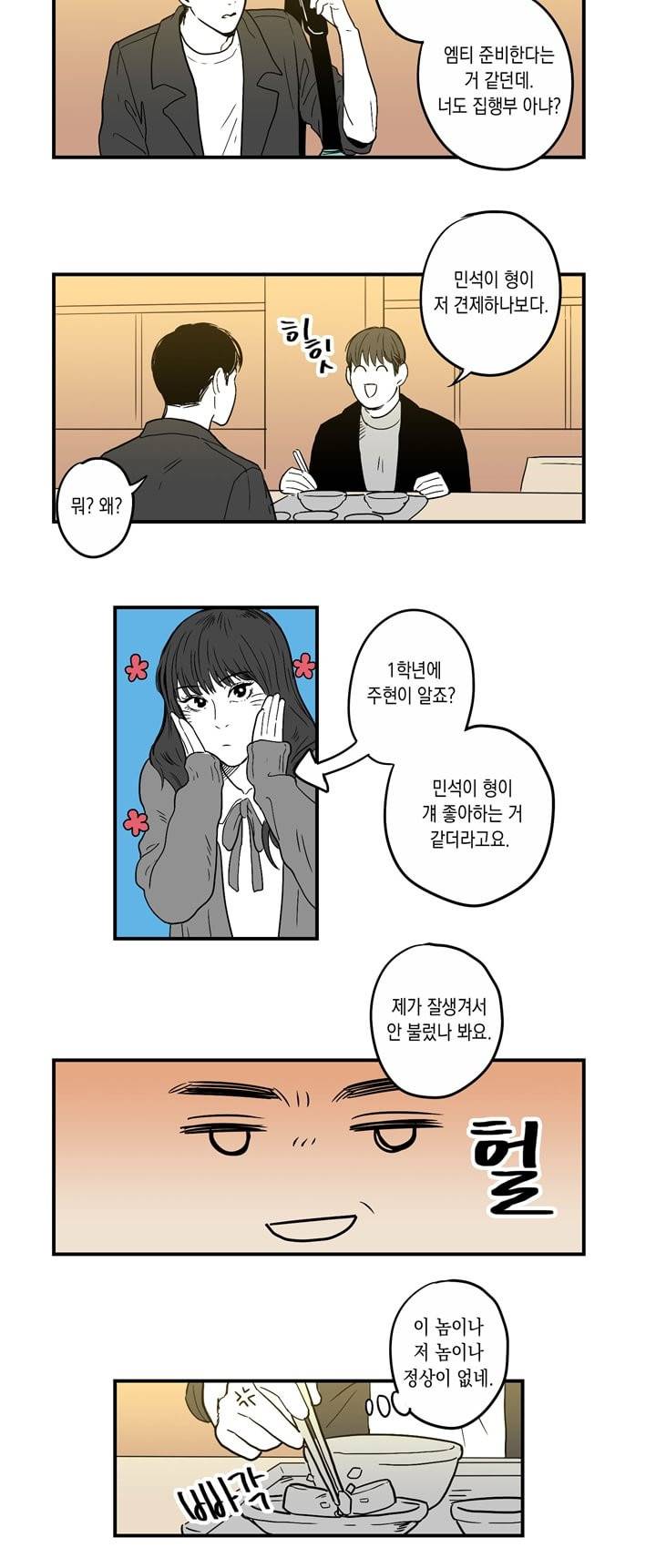 FOOLS 9화 3