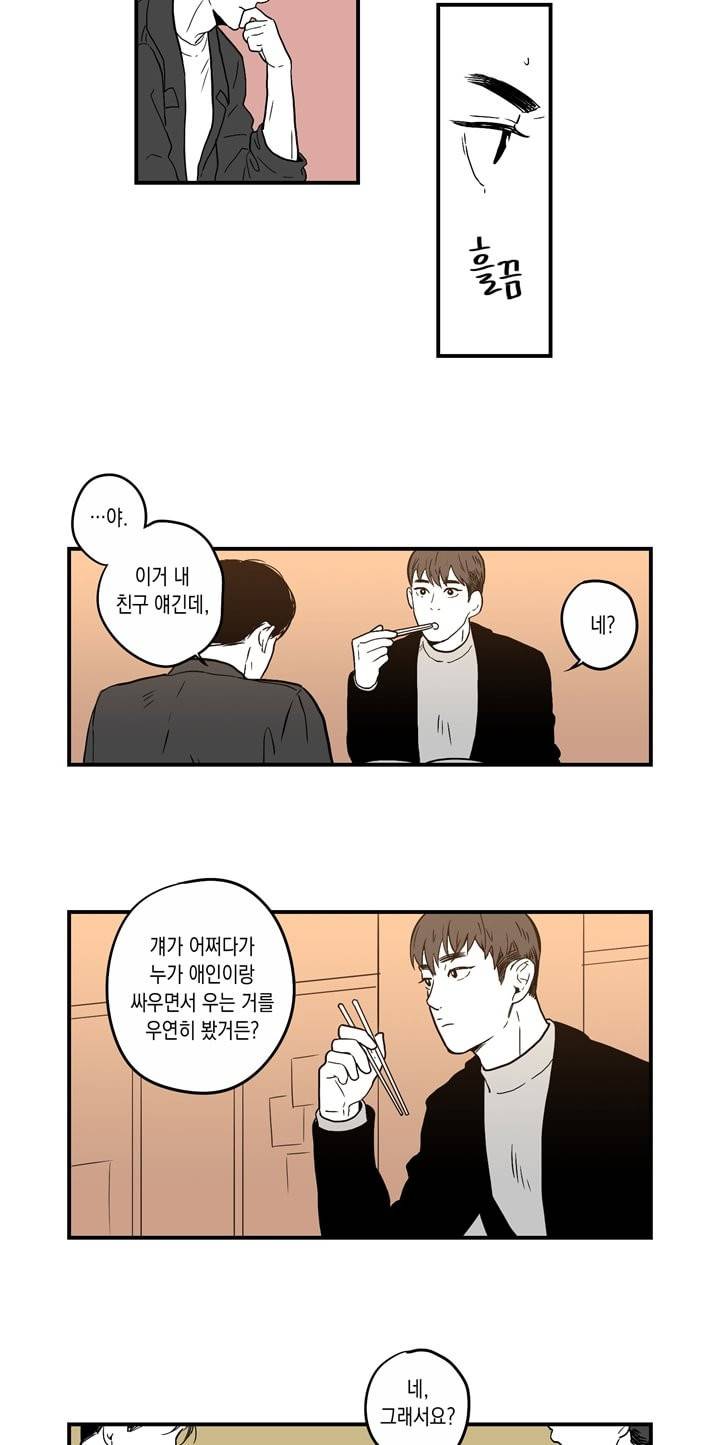 FOOLS 9화 6